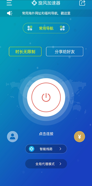 每天免费2小时加速器旋风ios版电脑版android下载效果预览图